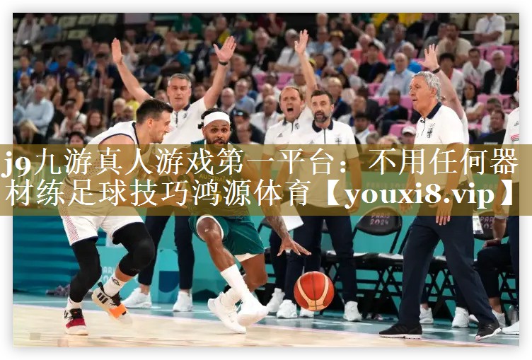 j9九游真人游戏第一平台：不用任何器材练足球技巧鸿源体育